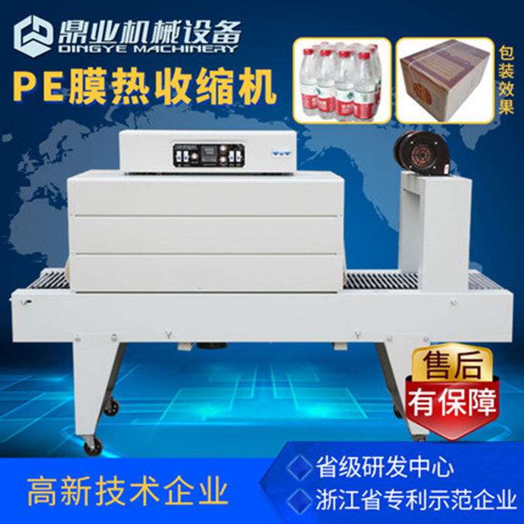 BSE-4535PE 收縮機(jī)